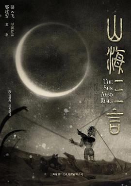 《鬼伴》主视觉海报